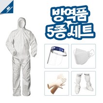 레벨D 방호복 5종 세트 일회용 전신 방진복 방역 페이스쉴드 마스크 부츠커버 멸균장갑 의료진 위생 보호구, 5종 세트 구성