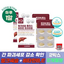 밀크씨슬alt 간수치 감소 확인 50대 남성 여자 고함량간영양제 2개월분 실리마인 130mg 비타민b 식약청 간보조제 비알콜성 간기능식품 SILYMARIN 실리마인 고함량밀크시슬