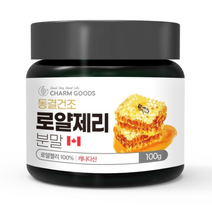 CHARM GOODS 동결건조 로얄제리분말 캐나다 100G 3병 로얄젤리 데센산 로열락틴