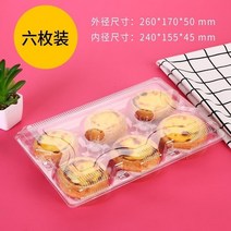 포장통 자동 버클 투명 베이킹 흡소 타르트 포장용기 두 알 사립포장 비닐 포루식 에그 케이스 4754051438, 10 개 샘플이다, 육립포장