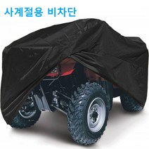 4륜 오토바이 커버 덮개 ATV 바이크 방진커버, 올블랙XL