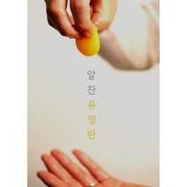 [산지직송] 동물복지 알찬유정란, 20구