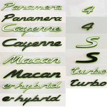 [모터스파이]포르쉐 하이브리드 전용 트렁크 휀다 엠블럼 터보 4S, 파나메라블랙