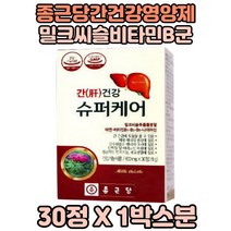 종근당 간에좋은밀크씨슬 간건강영양제 비타민비군 1박스 밀크씨슬아연 카르두스마리아누스 50대 실리마린 밀크시슬정 40대 밀크씨슬추출물 밀크시슬보충 나이아신 비타민B군 밀크씨슬비타민