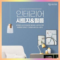 싱크대 가구리폼 유리창시트 스티커 시트지 문리폼지, 가죽무늬베이지, 인테리어시트지