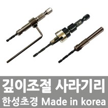 한성초경 목공용 이중기리 초경 이중드릴 사라기리 일반형