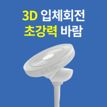 듀이노 에어 써큘레이터 DN-C30W12