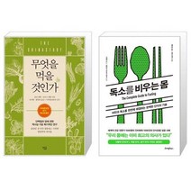 유니오니아시아 무엇을 먹을 것인가 + 독소를 비우는 몸, [단일상품]