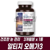 미국 직수입 알티지 오메가3 멸치 정제어유 복합기능성 비타민D 뼈 건조한눈 기억력 혈행 관리 혈관청소 건기식 온가족 영양보충 밸런스