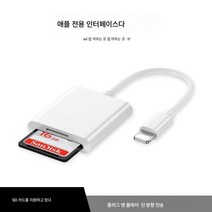 단일반사 SD카드 휴대폰 리더기 typec 맥북 고속전송 SD/TF카드 단일반사 pro 태블릿 변환기 모니터링 적용, 애플인터페이스[Tf/Sd]올인원카드리더, Usb3.0