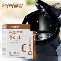 [크린리빙] 디앤디 닥터클린 커피포트 전기주전자 세척 클리너 찌든때 물때 제거 살균세정 5g x 10p