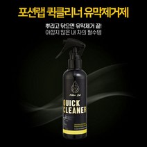 포션랩 시즌2 퀵클리너 유막제거제 200mL, 없음