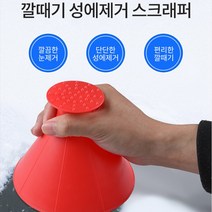 차량용 눈긁게 차눈치우는도구 자동차 성에제거기 성애 스크래퍼 서리제거 깔대기 얼음밀대, 블랙 제거기