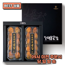 꿀맛가득 대봉 곶감 추석 선물 세트, 하동 대봉 곶감 실속 선물세트