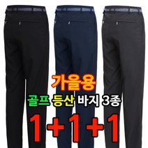 남자세상 1+1+1 고민할필요없는 국민바지 골프바지 작업복 등산바지 일상복 1+1+1가을윈드등산스판바지