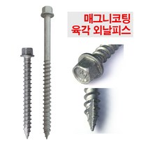 목재용 육각 외날 피스 50mm 200개/매그니코팅 나사못
