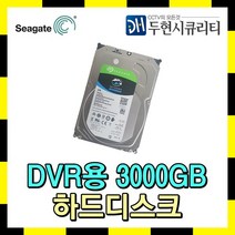 씨게이트 CCTV용 하드디스크 DVR NVR 녹화기 HDD, 3TB, seagate cctv hdd
