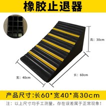 차량 고임목 화물차 미끄럼 방지 스포터 자동차 방지턱 버팀목, 라지 60*40*30