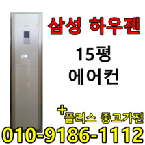중고에어컨 LG 휘센 삼성 하우젠 15평 사무실 컨테이너 스탠드형 에어컨