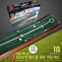젠골프 무소음 듀얼 홀 원목매트