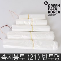 그린팩코리아 위생속지봉투 5종, 1000매, 위생속지봉투 [21X25] 반투명