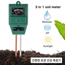 3가지 기능 토질 토양 측정기 ph 빛 수분 측정 가능