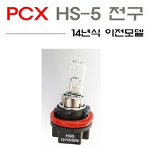구형 혼다 PCX 전구 HS5 전구 헤드라이트 올뉴 이전모델, 1개