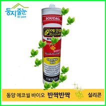 둥지줄눈 바이오 에코씰 반짝이펄 실리콘 실버 곰팡이방지 인테리어