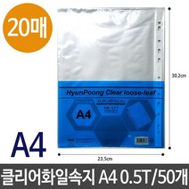 클리어 화일 펄 속지 내지 A4 20매 0.5t 파일 50개, 없음