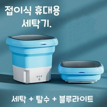 SUOSER 접이식 미니세탁기 속옷 양말 수건 아기 초소형 휴대용 세탁기, 블루 세탁기+탈수+블루라이트