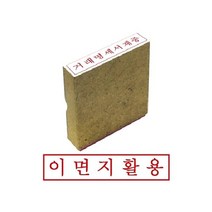 그린 나무고무인 이면지활용, 본상품선택