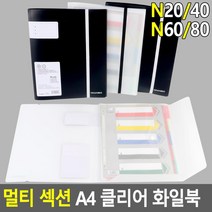 A4 클리어파일 보험설계사 서류보관함 투명화일 부동산계약서 크리어화일 서류정리, N80