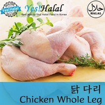 Yes!Global Halal Chicken Whole Leg Denmark 닭고기 다리 덴마크산 고급 닭다리 (Denmark 할랄 2.5Kg), 1팩, 2.5Kg