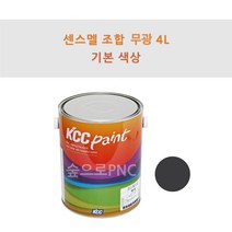 KCC정품 센스멜 조합 무광 4L 철재 및 목재용 페인트 유성페인트 (백색 흑색), 무광흑색