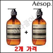 [AESOP] 이솝 바디워시 바디클랜저 제라늄 리프 에이 로즈 500ml x 2 [2병], 에이로즈, 제라늄리프