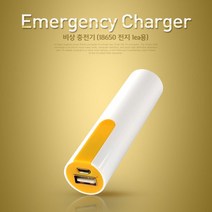 제이스토어 / 비상 전지용 Coms 보조 배터리 충전기 18650 1ea용, 좋아요이상품!!, 좋아요이상품!!
