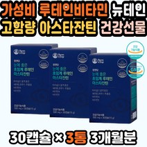 홈쇼핑루테인 아이루테인 초임계유체 황반변성영양제 루테인비타민 뉴테인 노안영양제 지아잔틴 눈이물감 청소년눈영양제 키즈루테인 초임계추출 눈이피곤할때 슈퍼루테인 눈보호