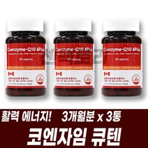 복합기능성 코엔자임 Q10 코큐텐 항산화 혈압 관리 비타민C 비타민D 아연 셀렌