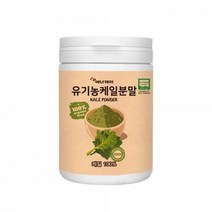 [에너데이] 유기농케일분말100%150g/국산