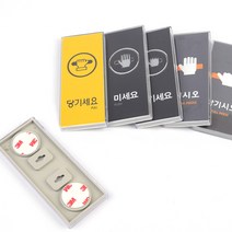식당 사무실 출입문 세로 5cm x 12cm 당기세요 미세요 문 표시 투명 케이스 안내판, 블랙-당기세요