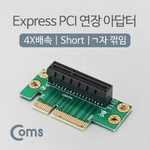 [RA㏓] Coms PCI Express 연장 아답터 4x PCI-E 꺾임(꺽임) 컴퓨부품 익스프레스어댑 컴퓨조립 PC인페이스 인페이스카드 PCIEXPRESS아 아타 PC ▷_§Ea, 《본상품》