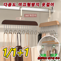 다용도 옷걸이 다이나믹한 수납 가능한 옷걸이, 빈티지