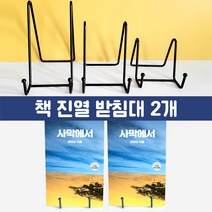 책진열 디스플레이 스탠드 잡지 거치대 접시 디스플레이 2개구성