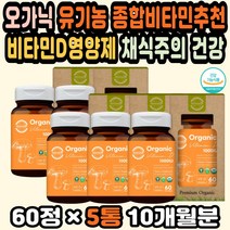 유기농 천연비타민D 유기농종합비타민 비타민D영양제 대용량 VEGAN 비타민디 비타민D1000IU 활성형비타민 유기농비타민 비타민D결핍 채식주의자 비타민D추천 오가닉 임산부비타민D
