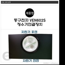 VEN602S 직수연결부품 튜빙선3m 중간밸브포함 조립발송