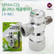 UP 옴니버스 CO2 레귤레이터