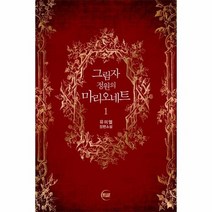 그림자정원의 마리오네트 1, 상품명