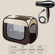 드라이룸 펫드라이룸 강아지드라이룸 애견드라이룸 애완 동물 건조 상자 고양이 개 머리 불고 헤어 드라이어 가방 목욕 건조실 손질 케이지 블로우, [03] Oversized, [06] Classic Brown Send 1