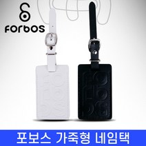 포보스 캐디백네임택 가죽네임텍 2컬러, 블랙