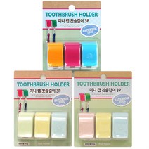 미니 캡 칫솔걸이 3P, 단일, 상품선택, 3개